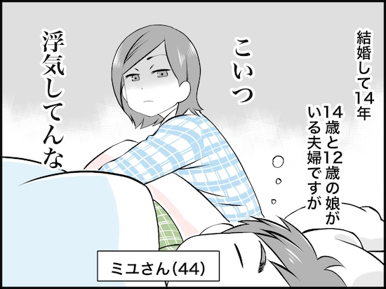 夫の不倫相手を特定、彼女と接触した私