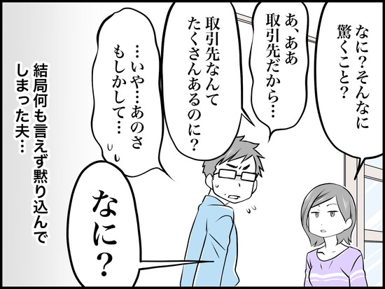 夫の不倫相手を特定、彼女と接触した私