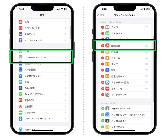 コントロールセンターに「画面収録」のアイコンを追加
