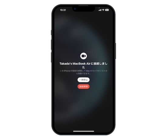 Webカメラを利用中のiPhoneの画面