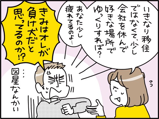 夫が移住したいと言い出した理由に妻は