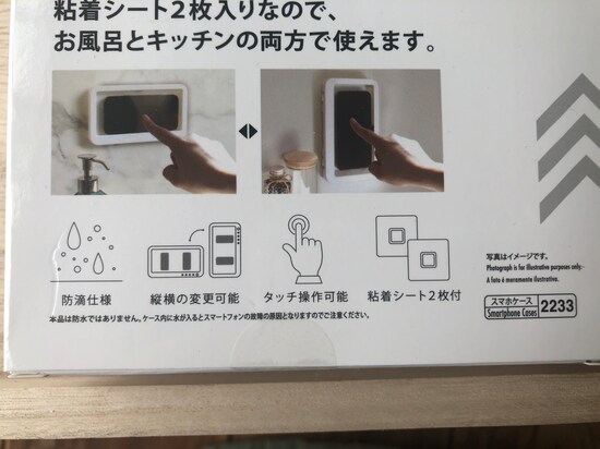 ダイソーの「防滴スマホホルダー」は防滴仕様。水回りでのスマホ使用も安心