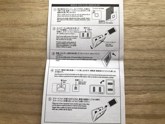 「防滴スマホホルダー」の使い方