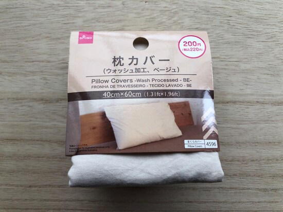 ダイソーの「枕カバー（ウォッシュ加工）」
