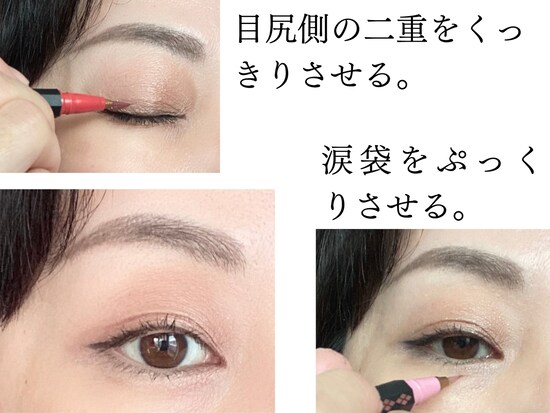 カラーライナー,涙袋メイク,二重くっきり