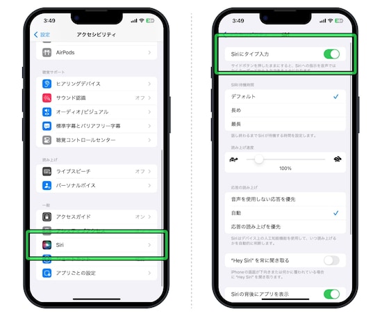 「Siriにタイプ入力」をオンにする