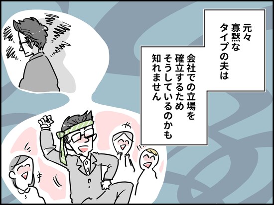 不機嫌ハラスメント夫