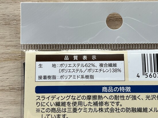 セリアの「補修布」の材質