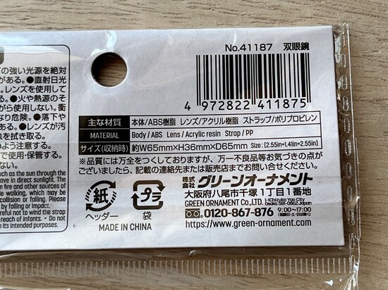 セリアの「双眼鏡」の材質