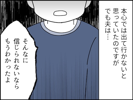 夫婦間のNGワード……
