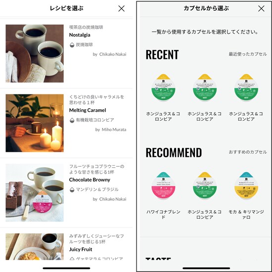 レシピ選択画面