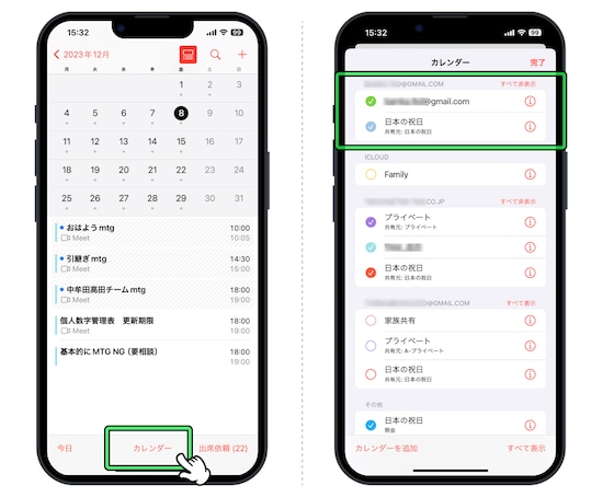 アプリ内に表示するカレンダーを絞り込める