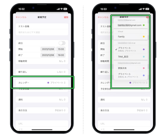 予定を作成するアカウントを選択し、予定を書き込んで「追加」をタップ