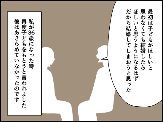 子どもがほしい夫とほしくない私