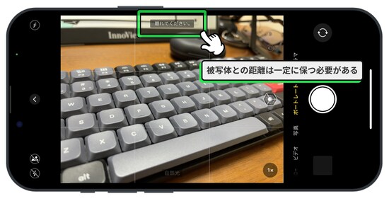 被写体との距離は一定に保つことが大切
