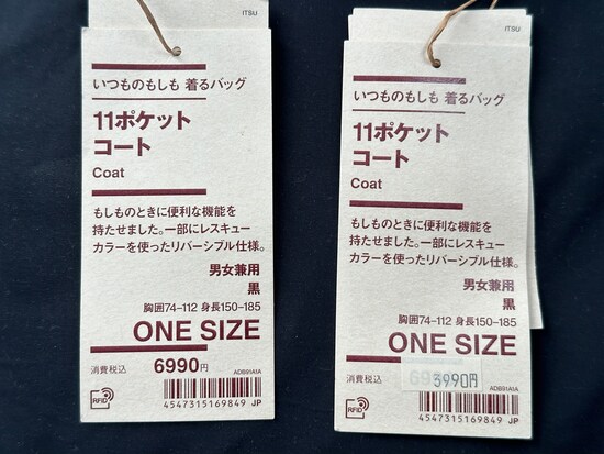 価格改定された「いつものもしも 着るバッグ11ポケットコート」