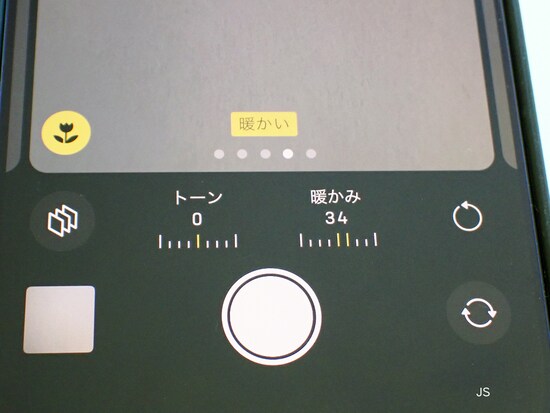 「暖かい」を選択してスケールを変えてみる