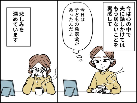 夫を失って初めて気づいた
