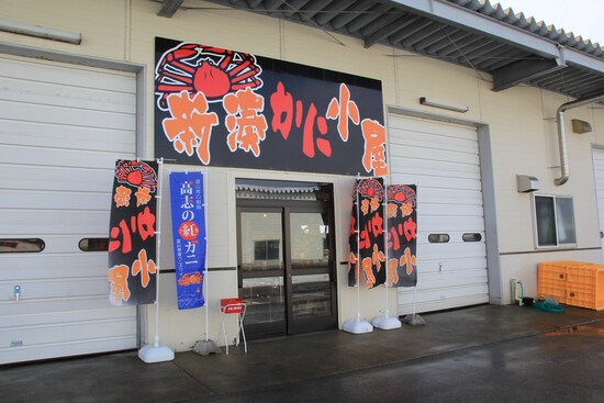 富山県射水市