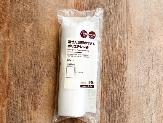 「湯せん調理ができるポリエチレン袋」