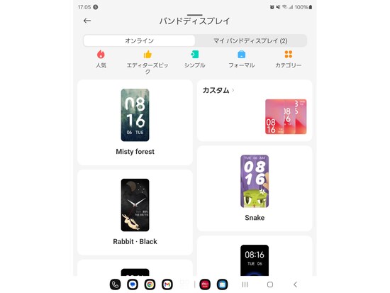アプリ「Mi Fitness」にてウォッチフェイスを選択