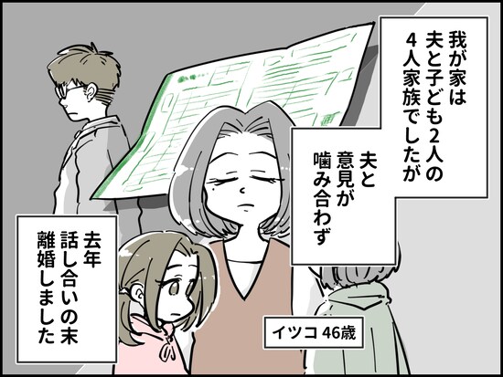 なんだか理不尽……離婚後の日々