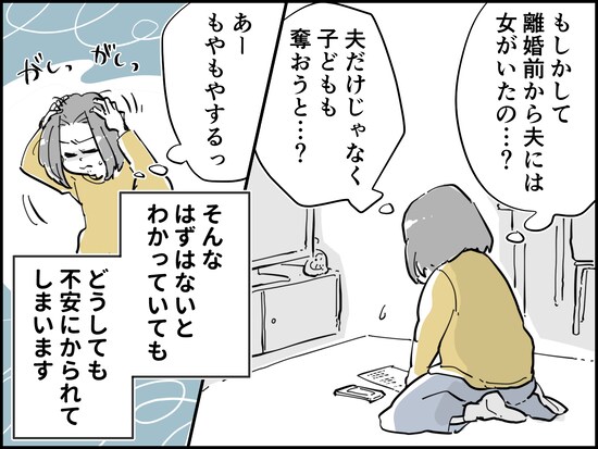 なんだか理不尽……離婚後の日々