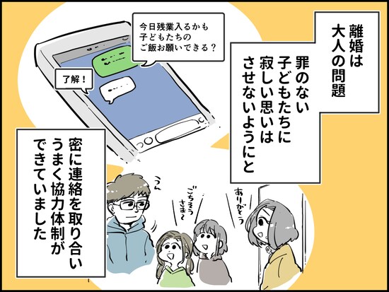 なんだか理不尽……離婚後の日々