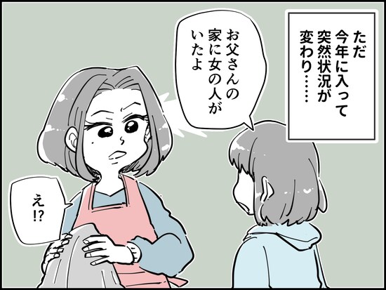 なんだか理不尽……離婚後の日々