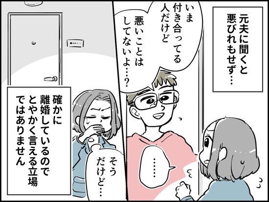なんだか理不尽……離婚後の日々