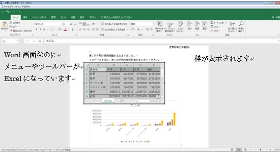 Word2016での操作画面