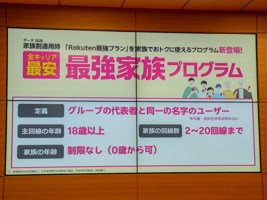 携帯電話の家族割引