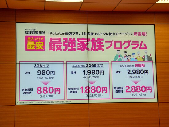 携帯電話の家族割引