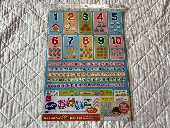 ダイソーの「おふろでおけいこ　すうじ」