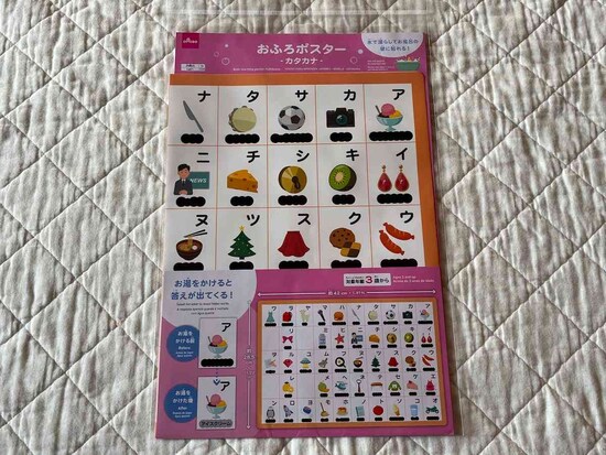 ダイソーの「おふろポスター カタカナ」