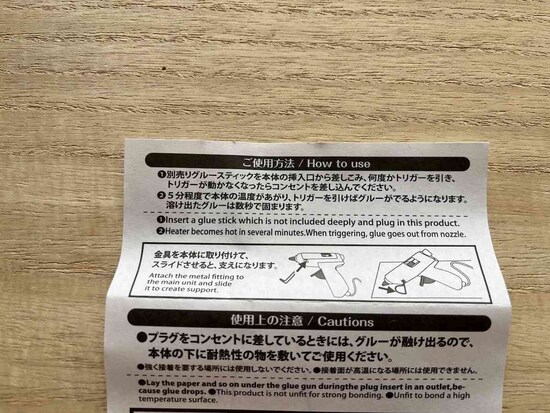 ダイソーの「グルーガン」の使い方