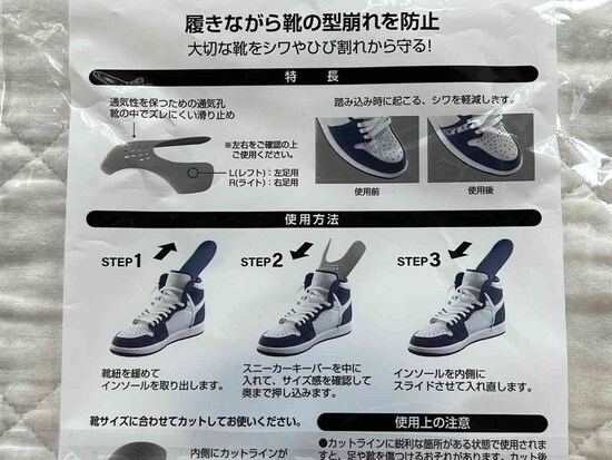 ダイソーの「スニーカーキーパー」の使い方