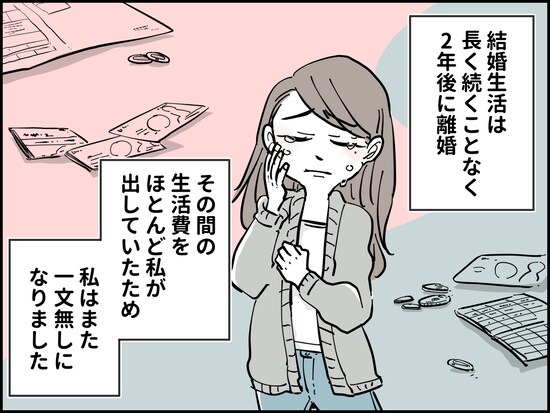 好きな男にすべてを貢いでしまった……