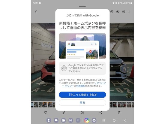 かこって検索の説明画面