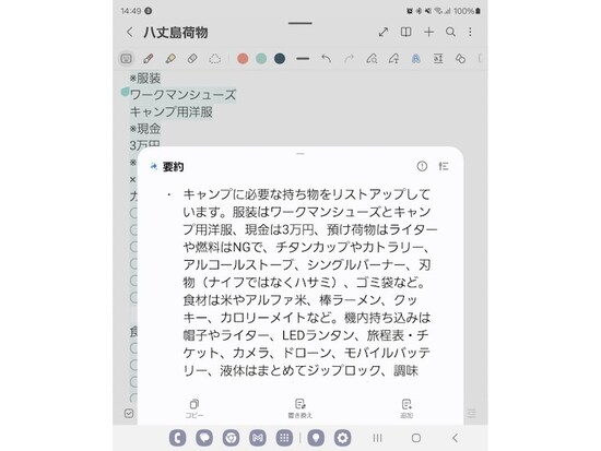 Samsung Notesの画面