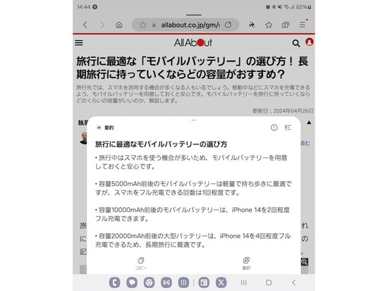 Samsungブラウザの画面