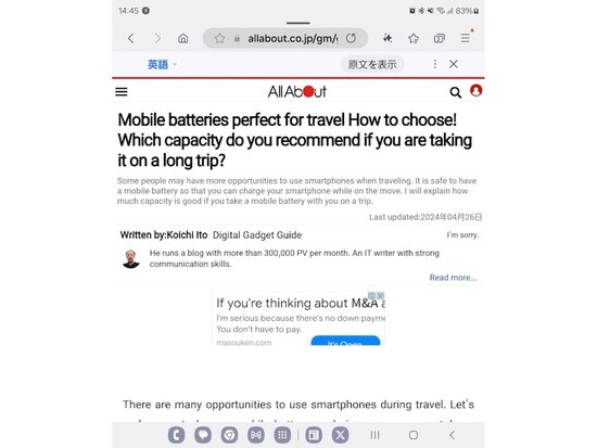 Samsungブラウザの画面