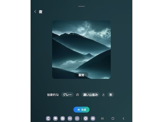 壁紙の生成画面