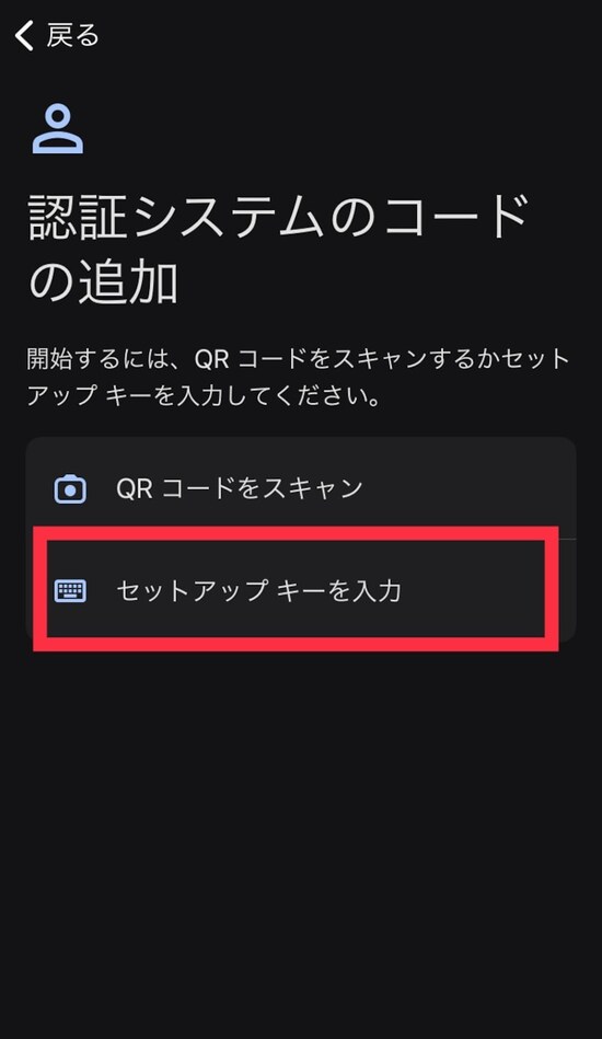 Google Authenticatorの画面