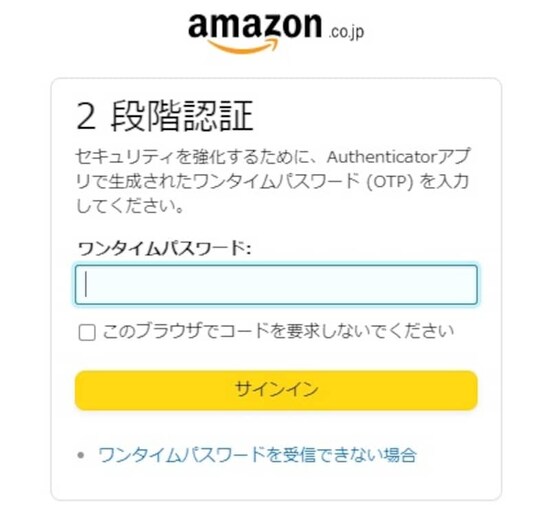 Amazonの画面
