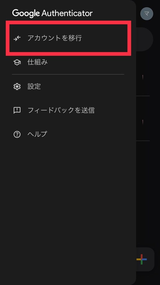 Google Authenticatorの画面