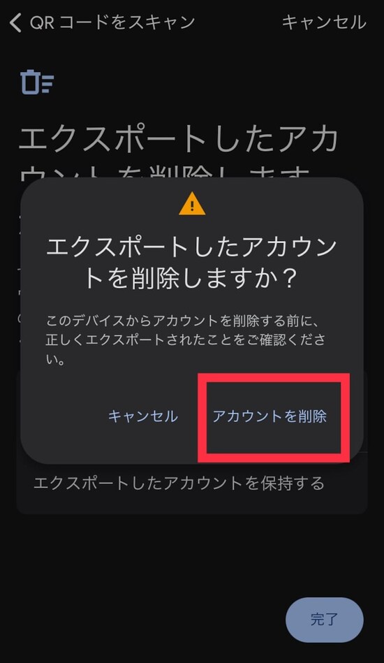 Google Authenticatorの画面