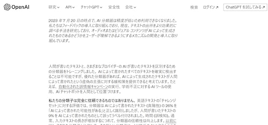 OpenAIの発表