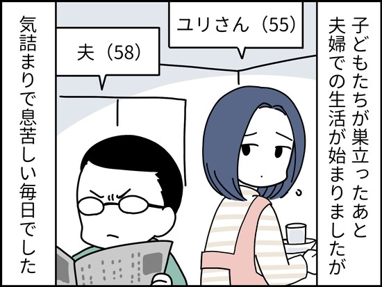 離婚後、55歳女性が直面した“次の地獄”