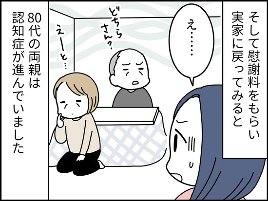 離婚後、55歳女性が直面した“次の地獄”